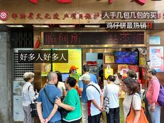 -诚志饼家·小凤饼非遗传承(中山六路店)