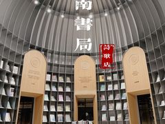 -思南书局·诗歌店