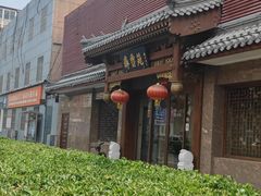 -山东宾馆·齐鲁苑餐厅