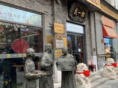 -都一处烧麦馆(前门店)