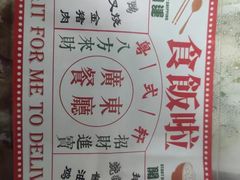 -粤拭轩·广东味道(祥和里店)