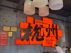-李犟大爆鳝面·手工蟹黄包(湖滨西湖店)