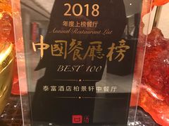 -北京泰富酒店-柏景轩中餐厅