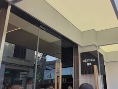 -喜茶(中山白水井店)