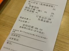 账单-满记甜品(友谊国贸城店)