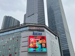 -伊势丹(现代城店)