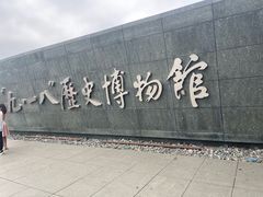 -沈阳“九·一八”历史博物馆