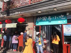 -护国寺小吃(地安门店)