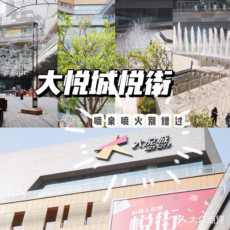 大悦城悦街的喷泉喷火🔥你看过了吗⁉️