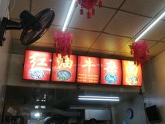 -鹍记特色牛杂面