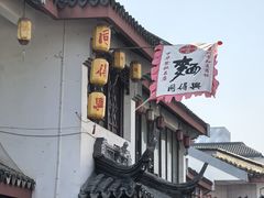 -同得兴 Since·1995 传统苏式面馆(十全街店)