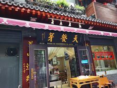 门面-天发芽·何记葫芦头泡馍·老字号(小南门店)