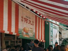 -何九海南茶店(鬼仔巷店)