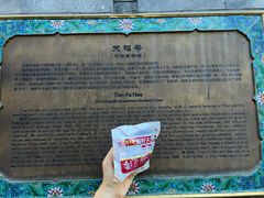 -天福号(前门店)