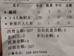 账单-青柠记忆泰式海鲜火锅(金楠天街店)