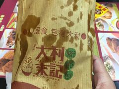 -大利来记餐厅(大三巴店)