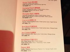 菜单-罗斯福色戒酒吧(外滩店)