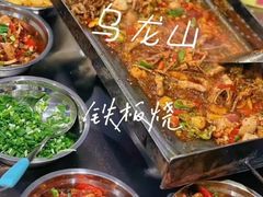 -湘西乌龙山铁板烧(双桥店)