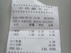 1-芦庄超王记(中桥店)