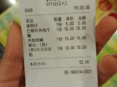 账单-顺记冰室(宝华路店)
