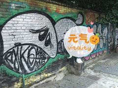 -黄桷坪涂鸦艺术街