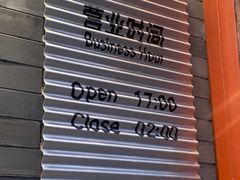 -壹头蒜烧烤小院儿
