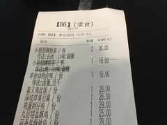 账单-小明同学(三里屯店)