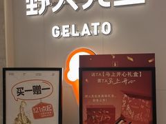 -野人先生现做冰淇淋(北京悠唐购物中心店)