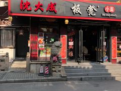 门面-沈大成(城隍庙店)