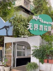 -无界瑜伽普拉提