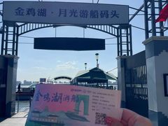 -金鸡湖游船(月光码头)