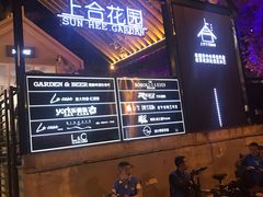 -上合花园花园烧烤(贵阳店)