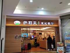 门面-萨莉亚意式餐厅(长安万达店)