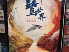-星轶影院(南京茂业天地店)
