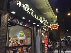 门面-深井陈记烧鹅酒家(新填地街店)