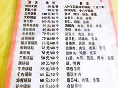 菜单-青岛锅贴(四流中路店)