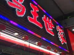 -鸽王世家(东华东路店)