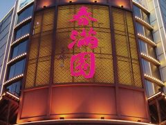 -春满园·邯郸菜发祥地(滏东店)
