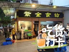 -紫金食坊(江南西路店)
