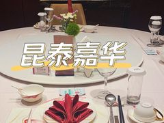 -昆泰嘉华酒店-福宫中餐厅(朝外大街店)