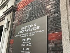 -中共一大纪念馆