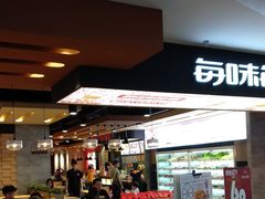 门面-每味每客·重庆麻辣烫(国泰店)