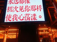 -月亮瓦肆音乐酒吧(环山路店)