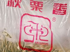 -秋栗香(地安门店)