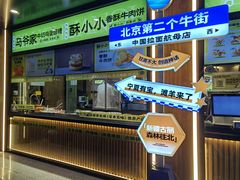 -丝路传奇·中国拉面航母店(北医三院店)