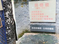 -田德能咖啡博物馆