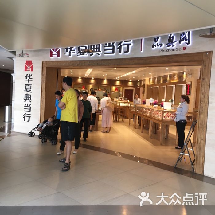 华夏典当行旗舰店_华夏典当行网上商城_华夏商城网上典当行怎么样