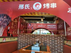-邢氏老太太烤串(北兴街店)