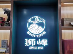 门面-浙茶集团狮峰·西湖龙井·杭州特产(莫干山路专卖店)