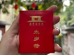 -广州三元宫